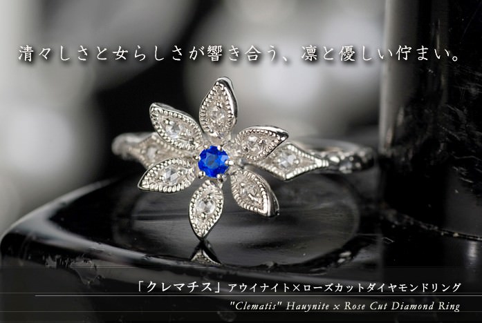 ベーネベーネ クレマチス 稀少石アウイナイト×ローズカットダイヤモンドリング